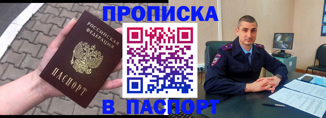 прописка законно в Иркутске